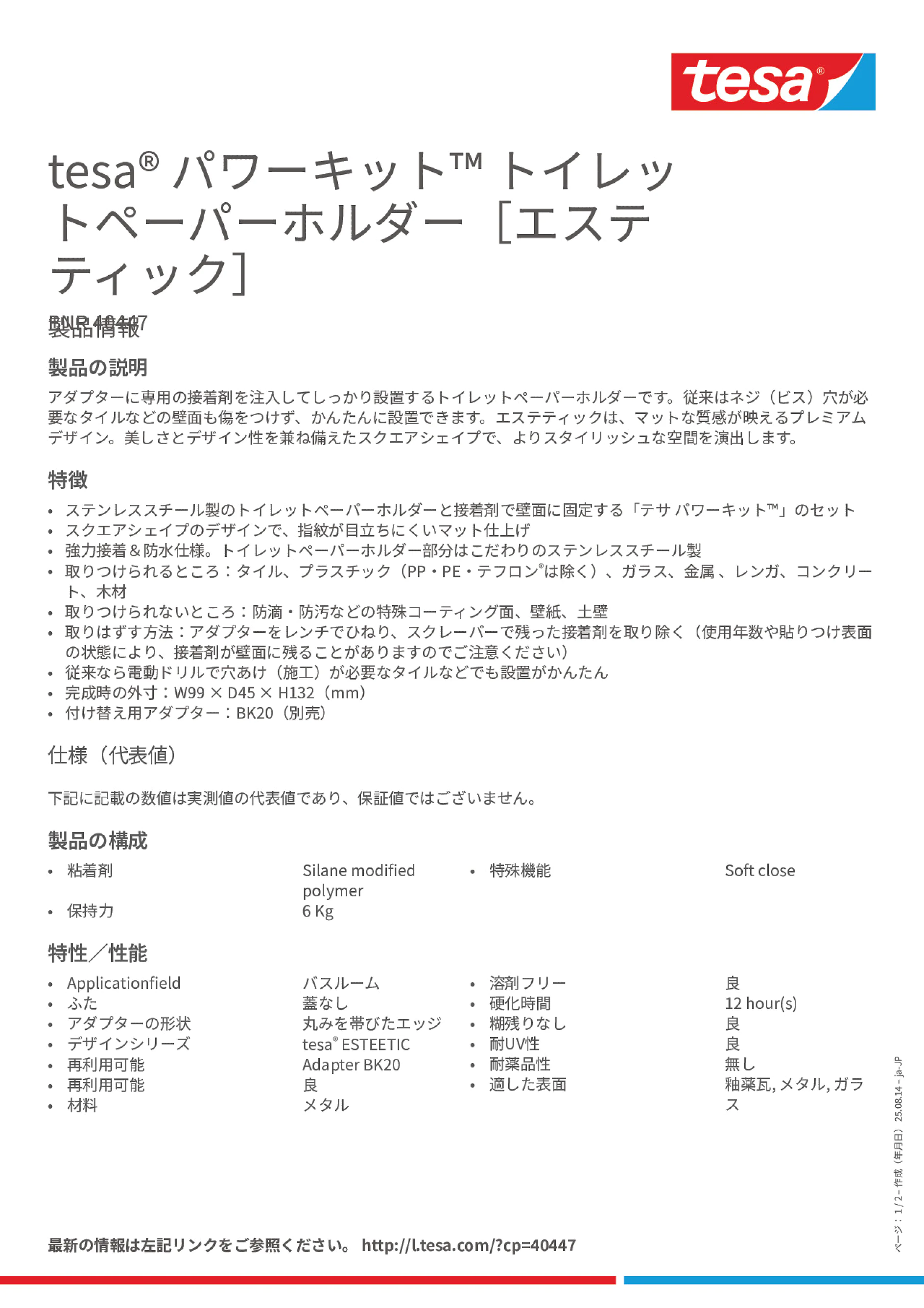 Product information_tesa® 40447_ja-JP