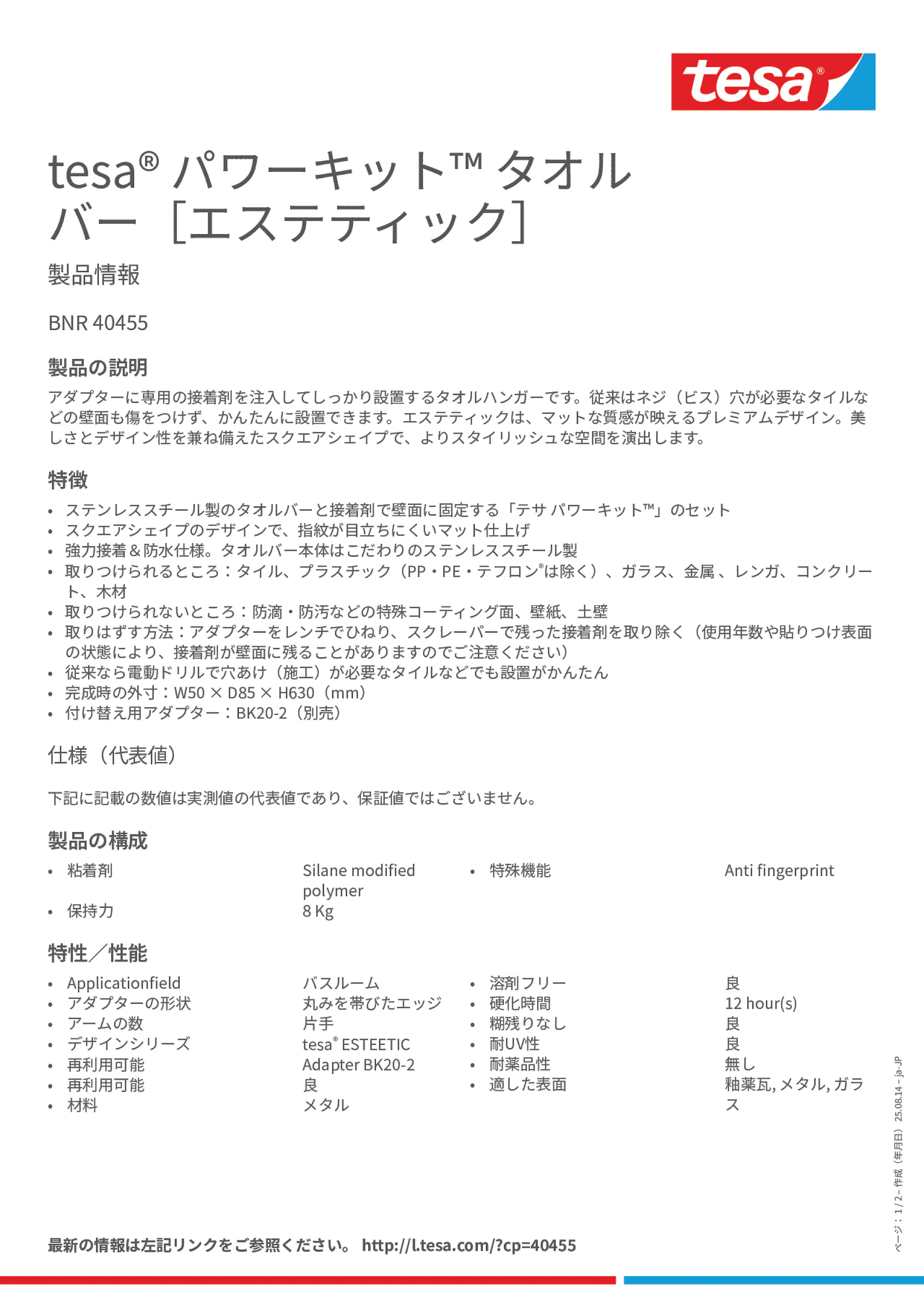 Product information_tesa® 40455_ja-JP