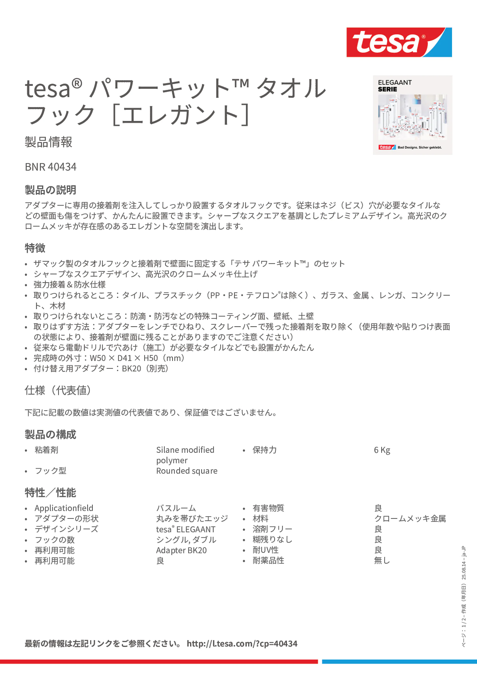 Product information_tesa® 40434_ja-JP