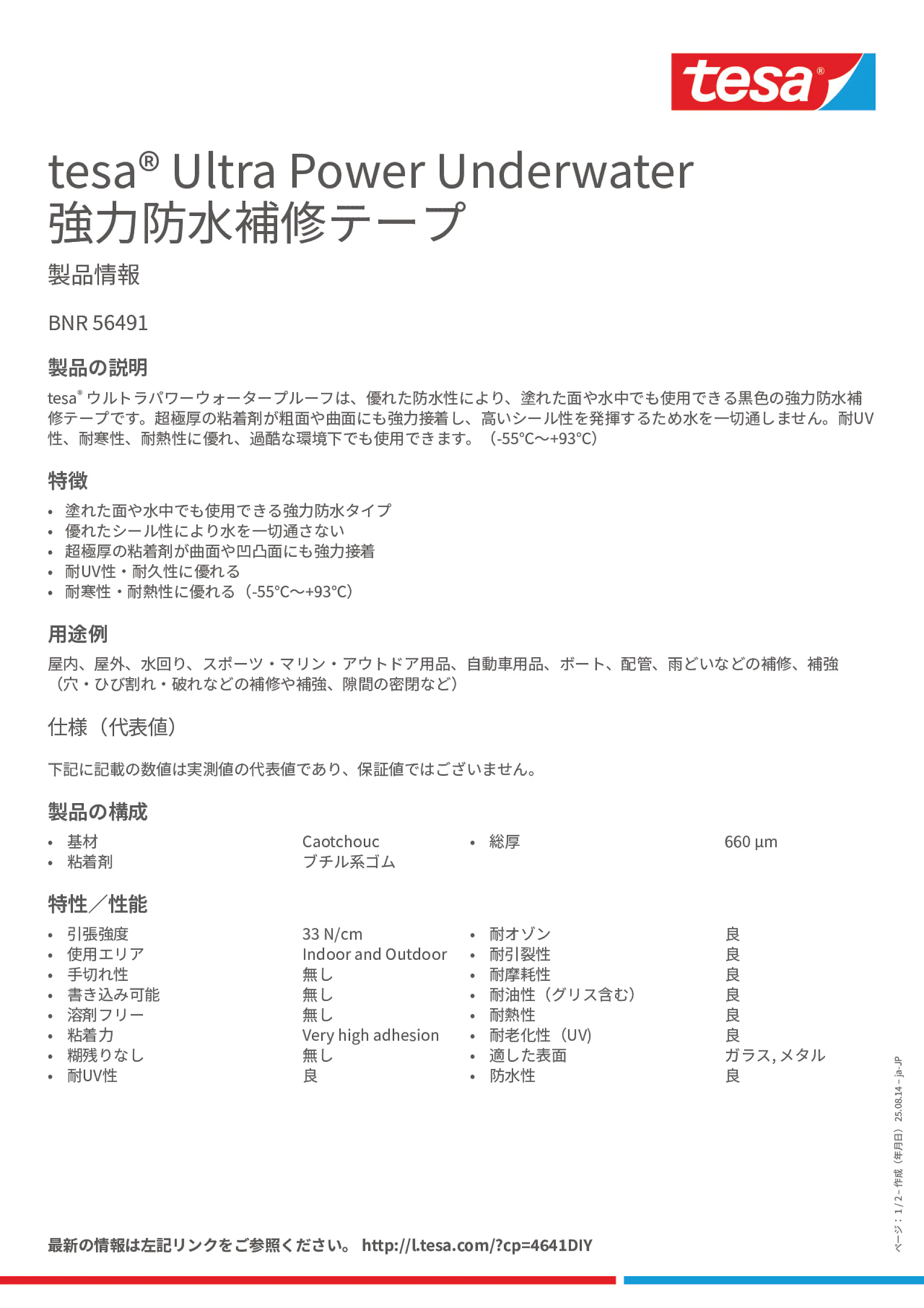 Product information_tesa® 56491_ja-JP