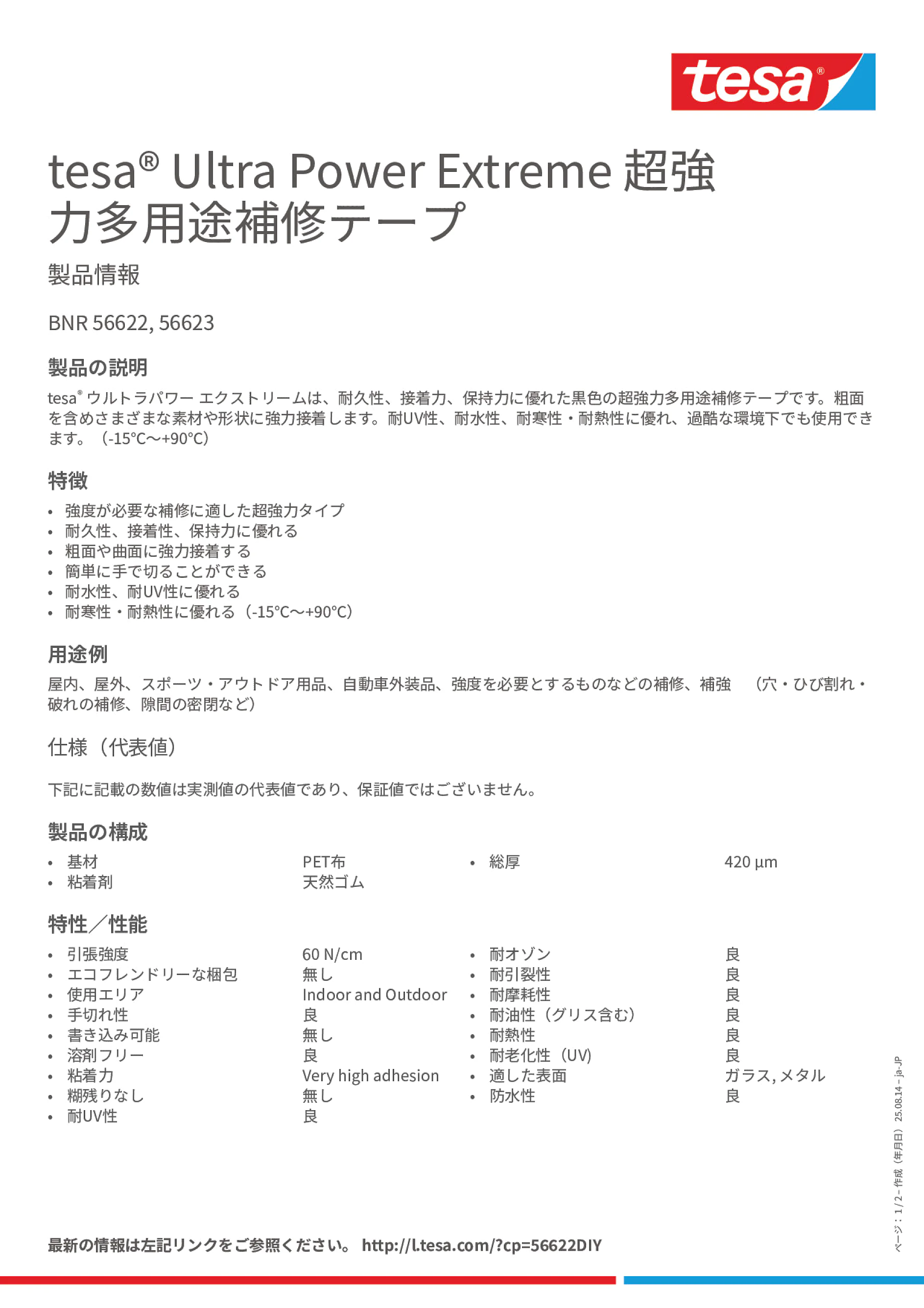 Product information_tesa® 56622_ja-JP