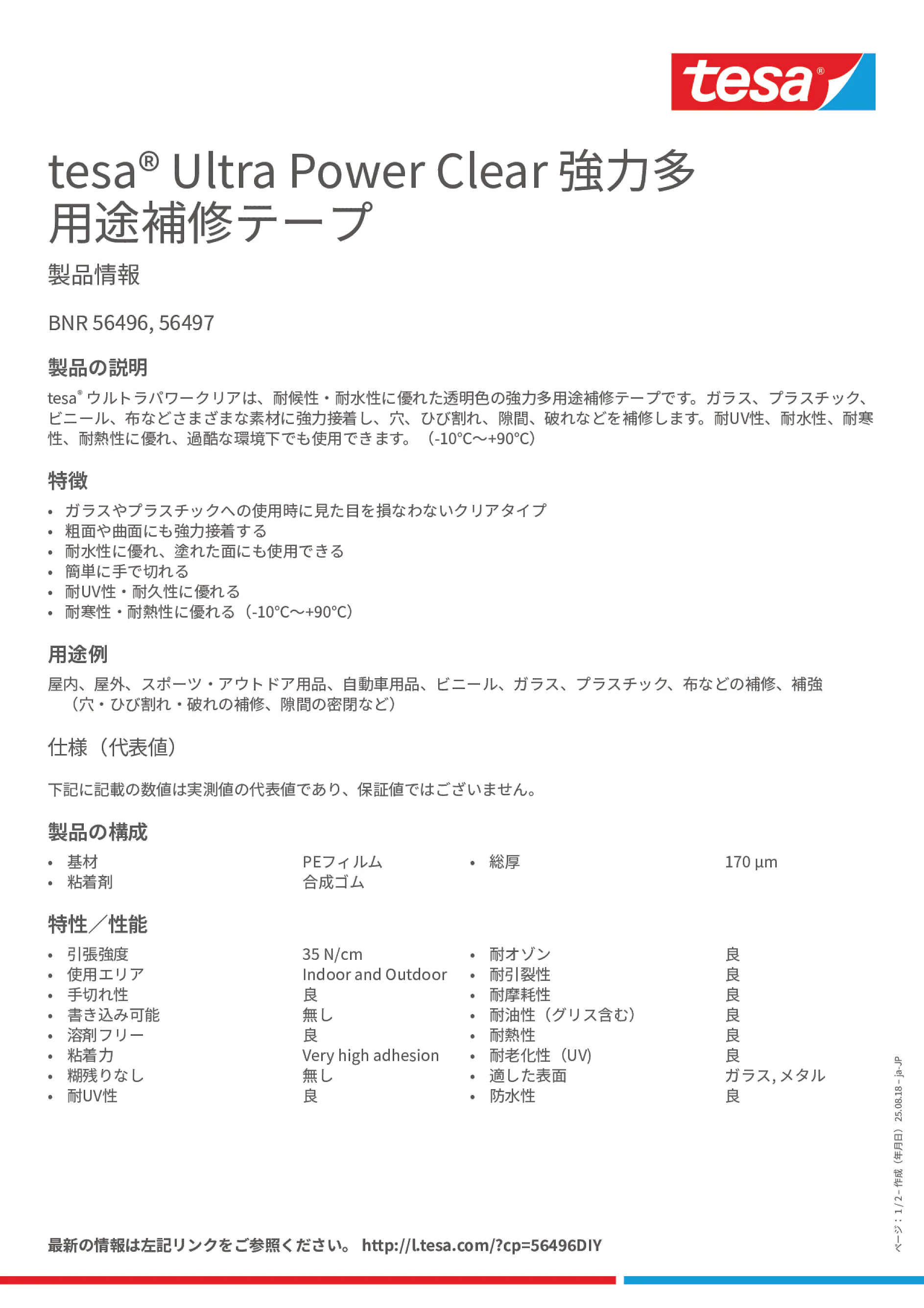Product information_tesa® 56496_ja-JP