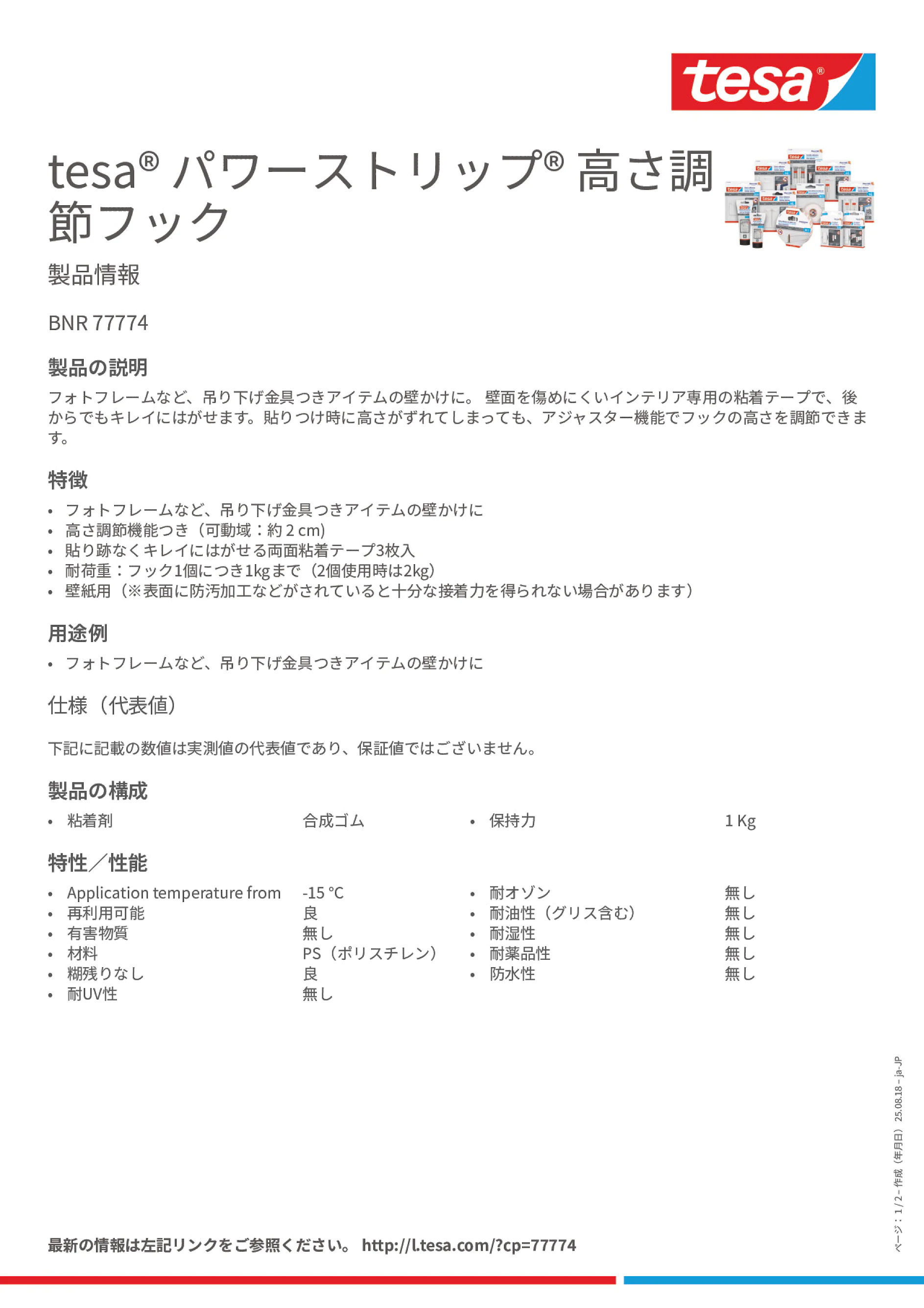 Product information_tesa® 77774_ja-JP