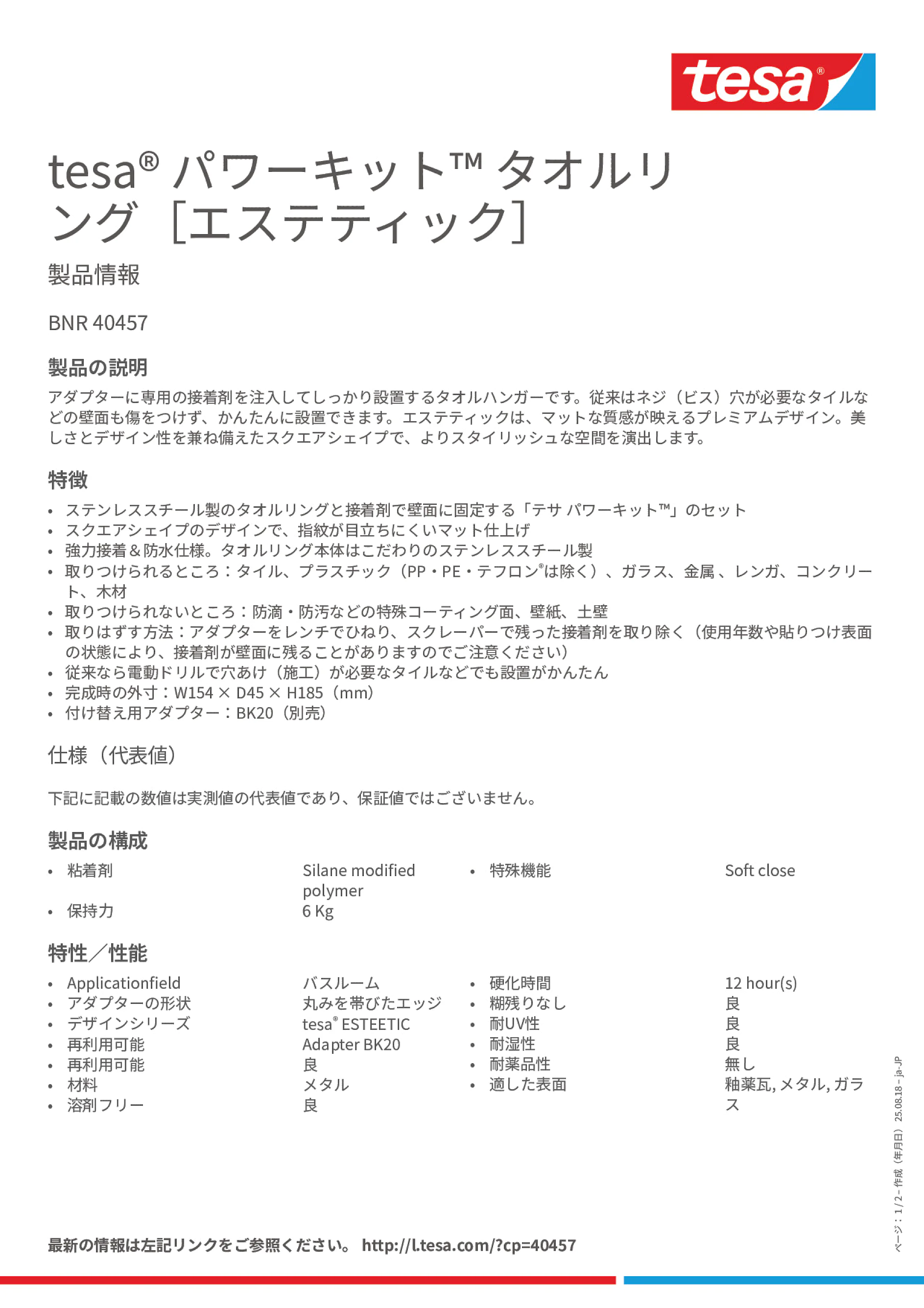 Product information_tesa® 40457_ja-JP