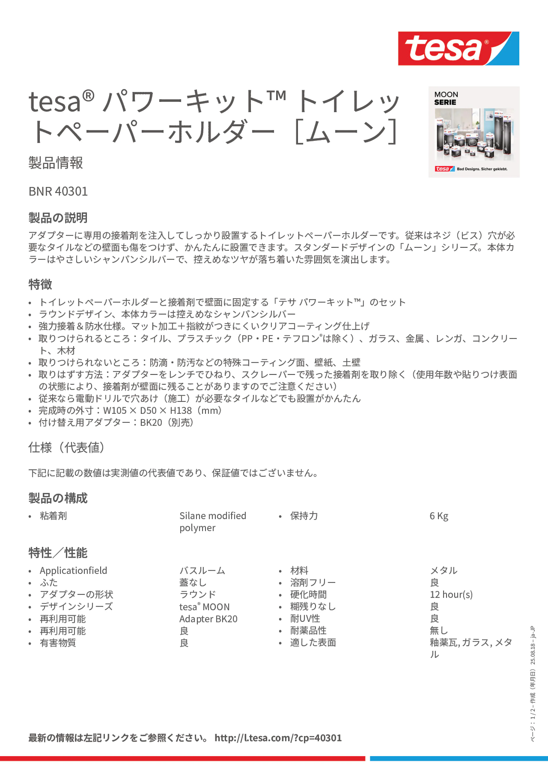 Product information_tesa® 40301_ja-JP