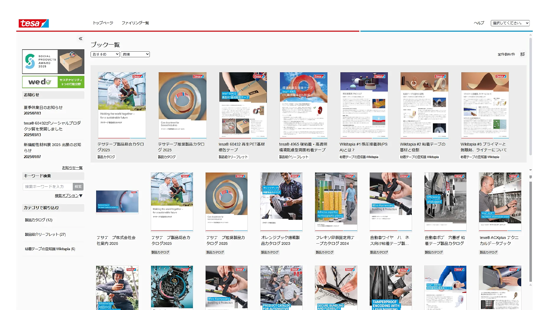 カタログの一覧ページが新しくなりました カタログの一覧ページが新しくなりました