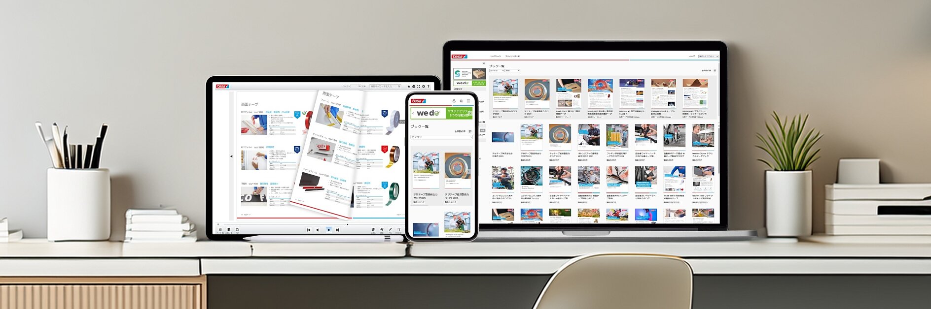 デジタルカタログサイトをリニューアルしました