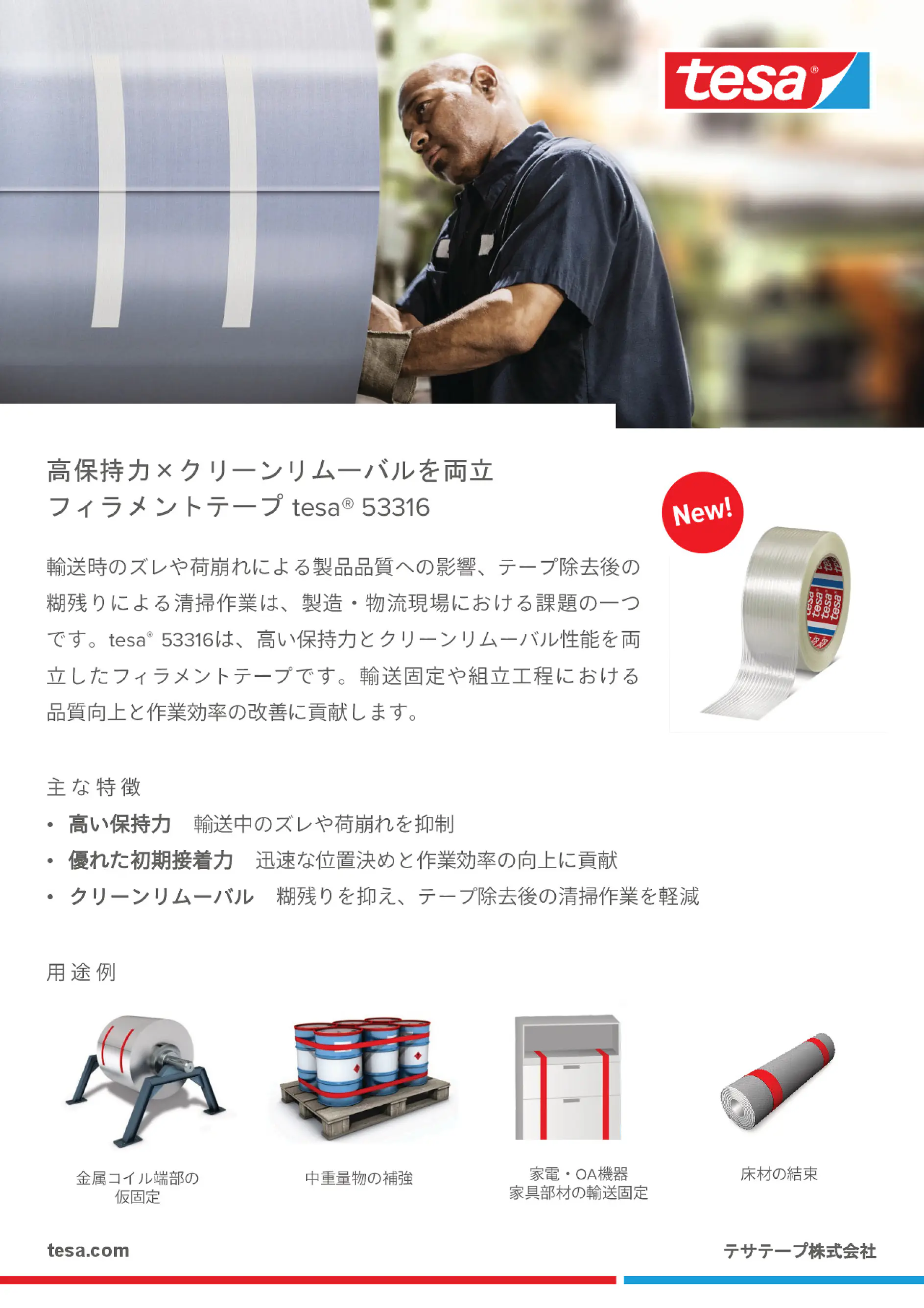 フィラメントテープ 製品資料