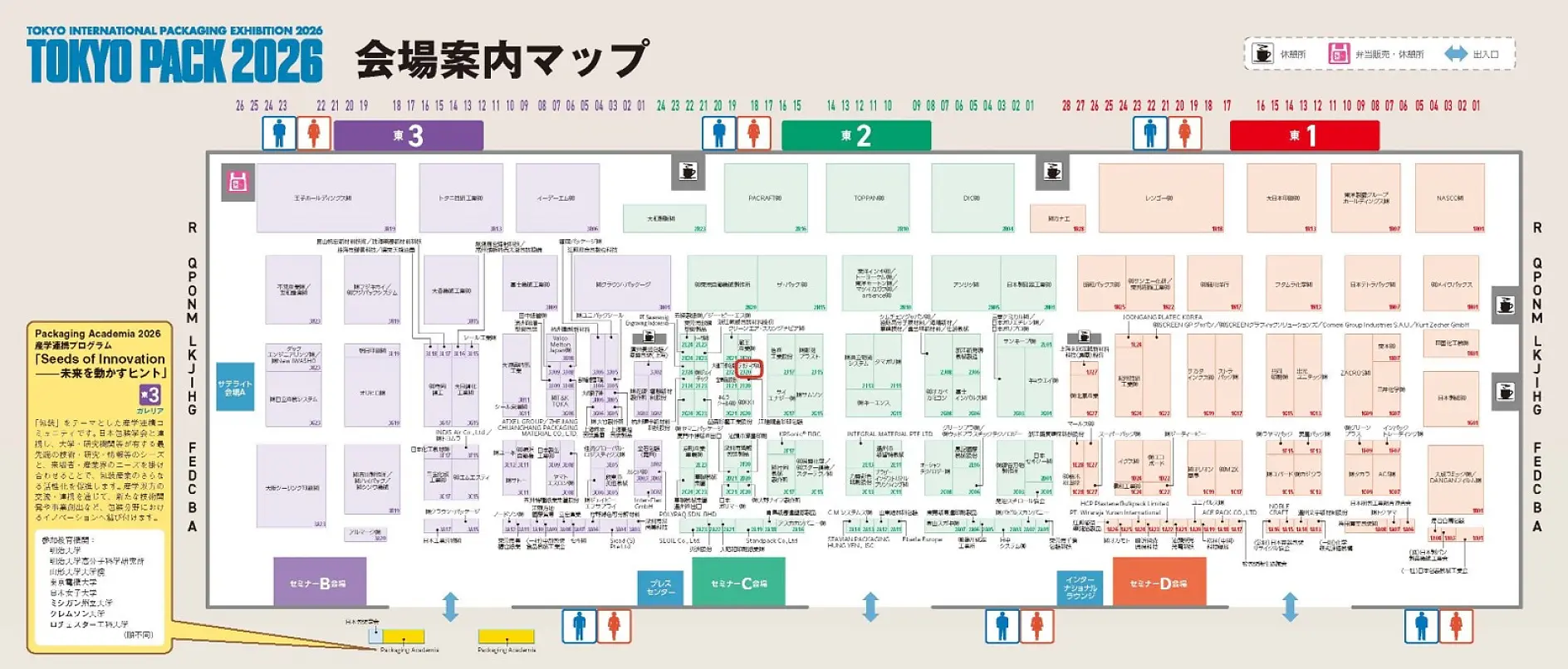 東京パック2024の展示会場マップ。ブース、トイレ、出口、色分けされたゾーンが記載されています。各セクションや、テサテープコーナーなどの設備、入場口、インフォメーションコーナーは、日本語と英語の表記で示されています。トイレや出口はアイコンで表示されています。.