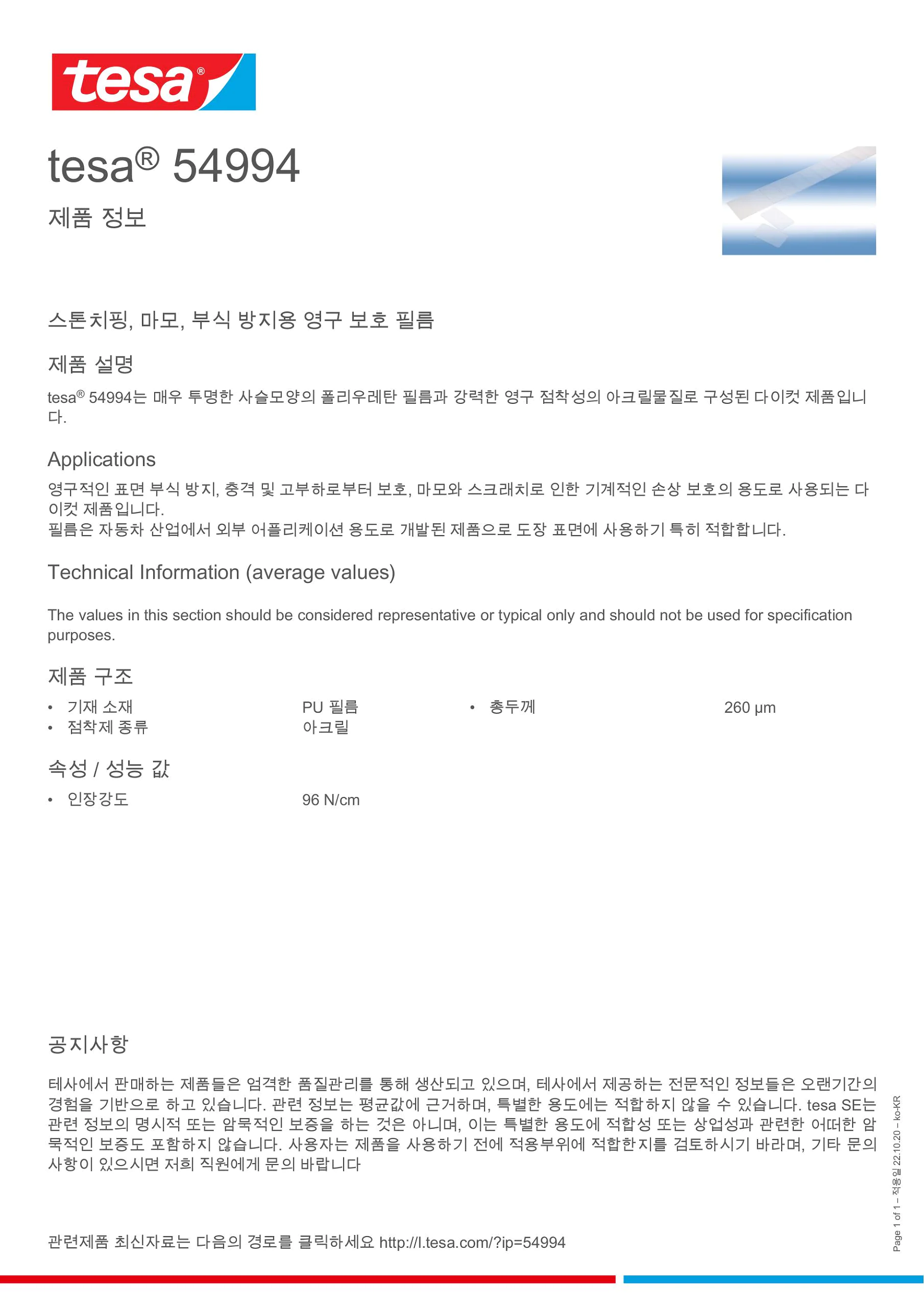 tesa_54994_ko-KR