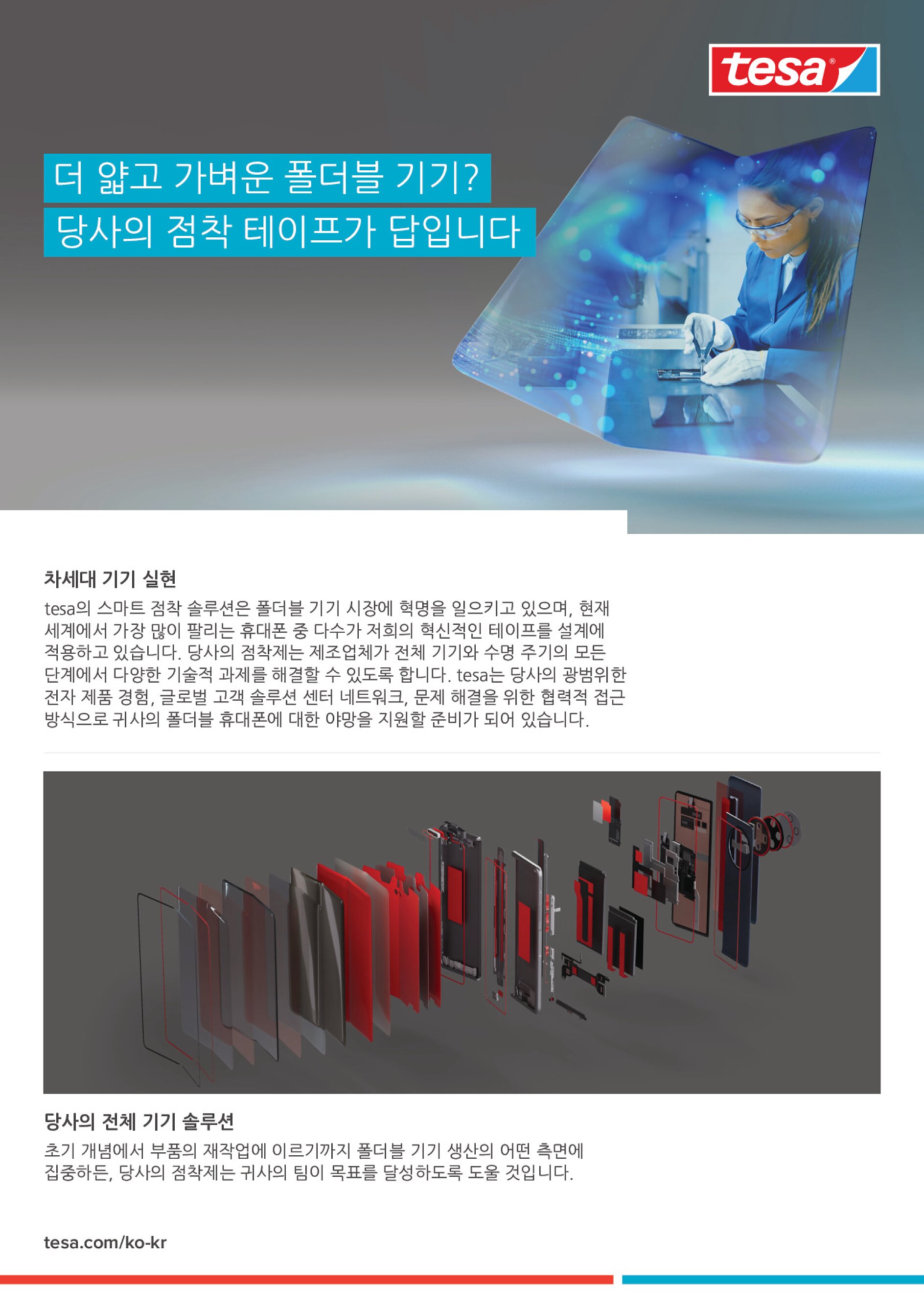 Foldable_2 Pager (Korean)