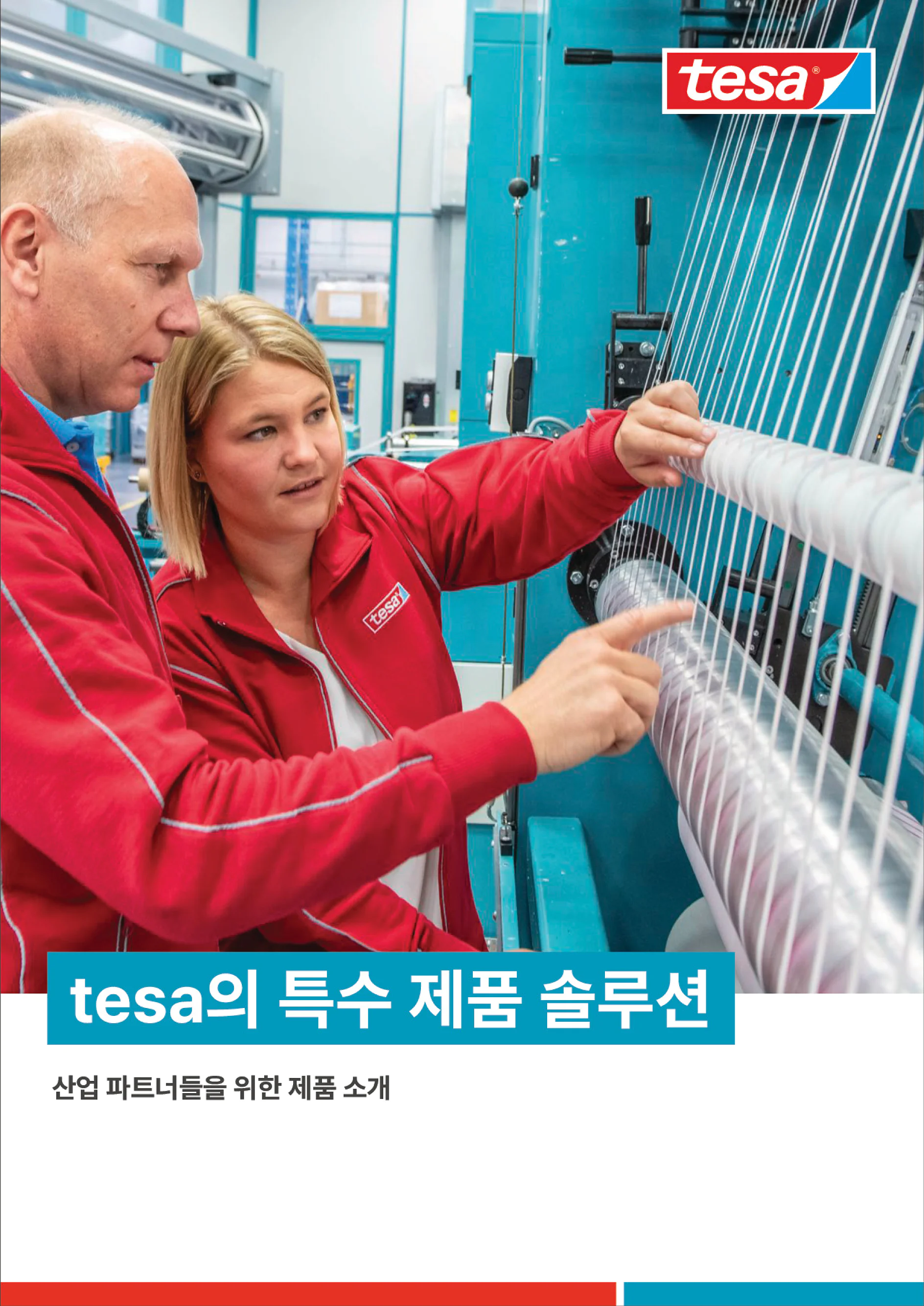 tesa-Industrial-Distribution-Tape-Assortment-Catalog_KR