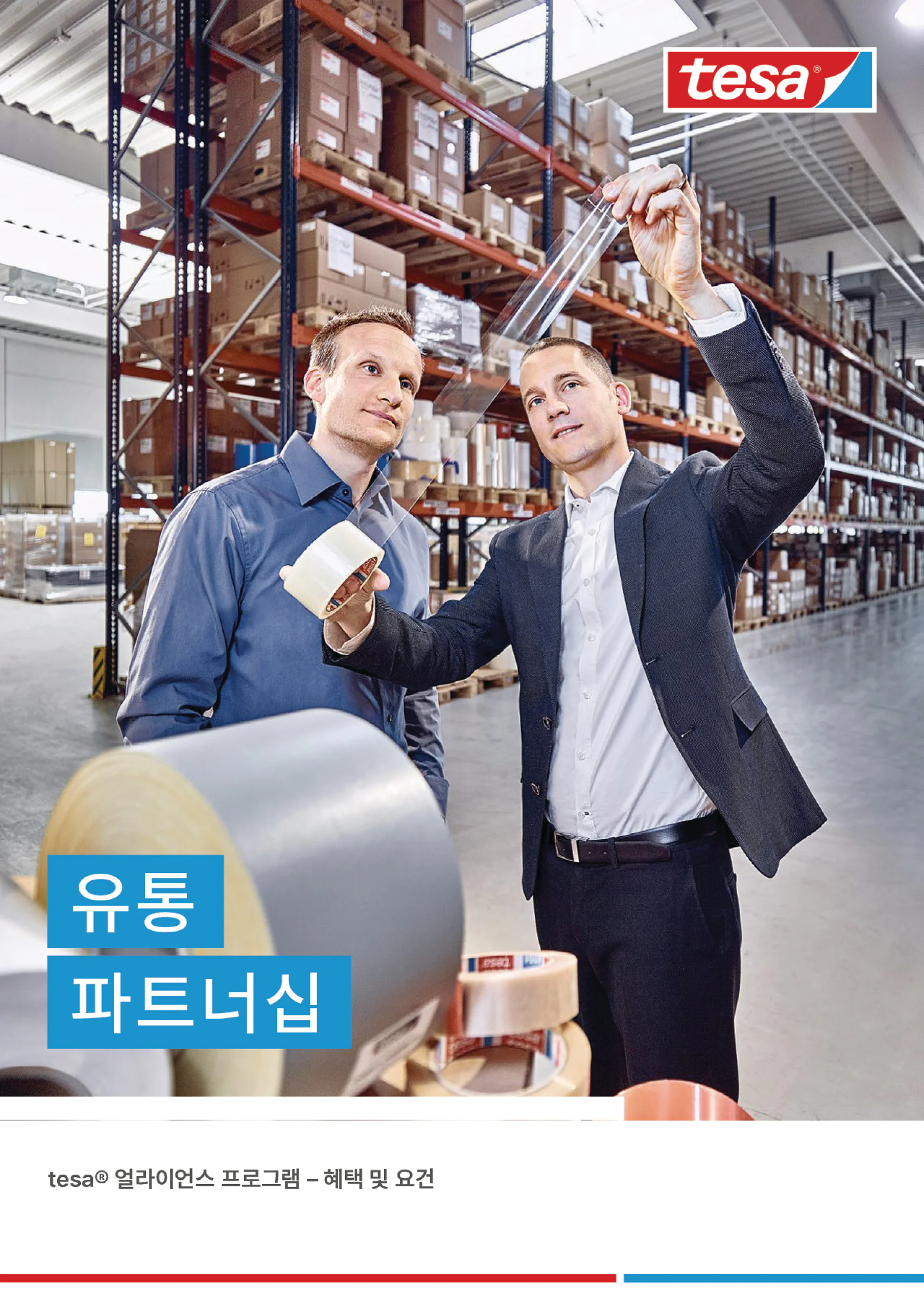 2. tesa-Partner-Program-Distributor-Brochure_KR (2)