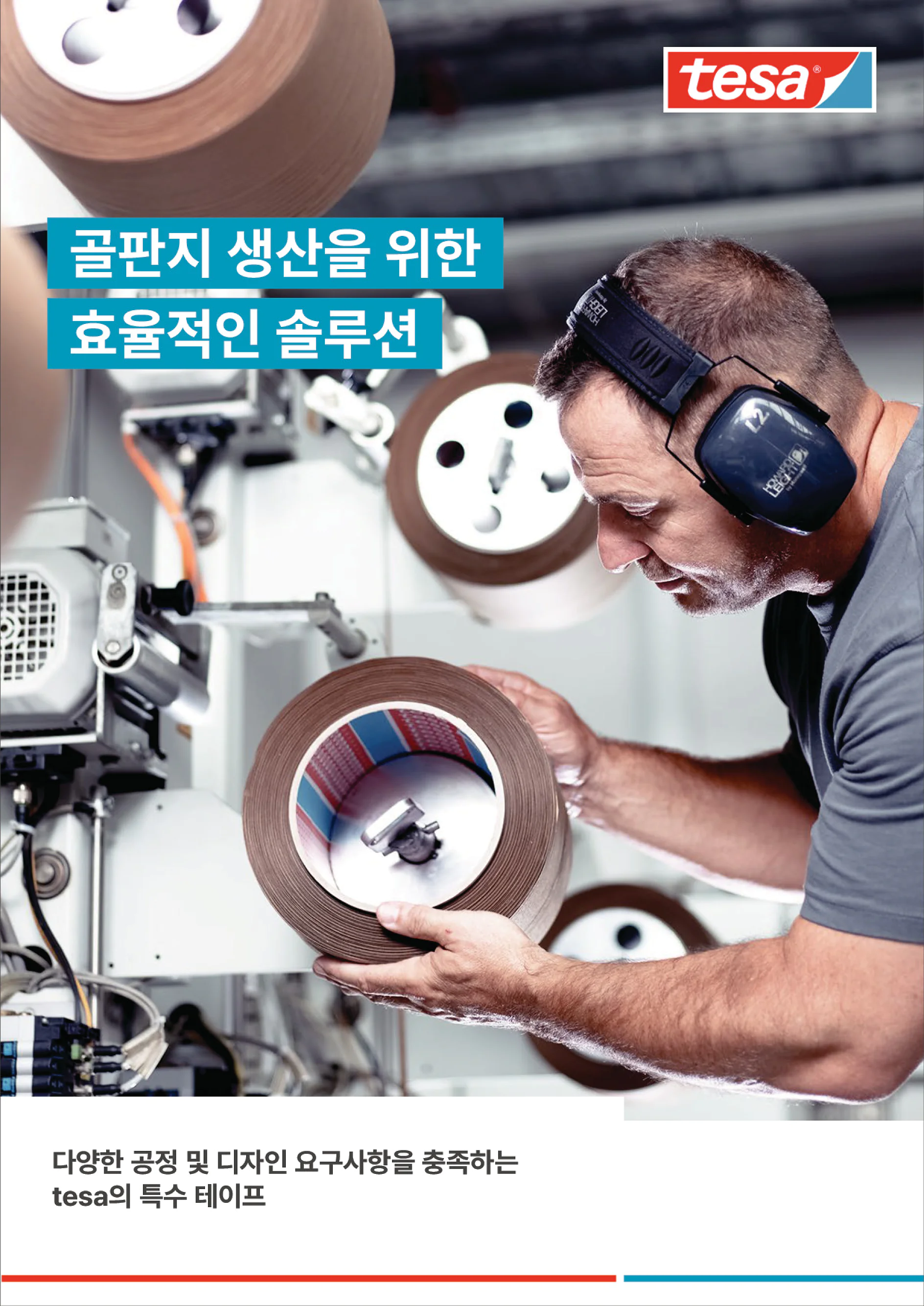 tesa pps corrugator brochure_online_KR