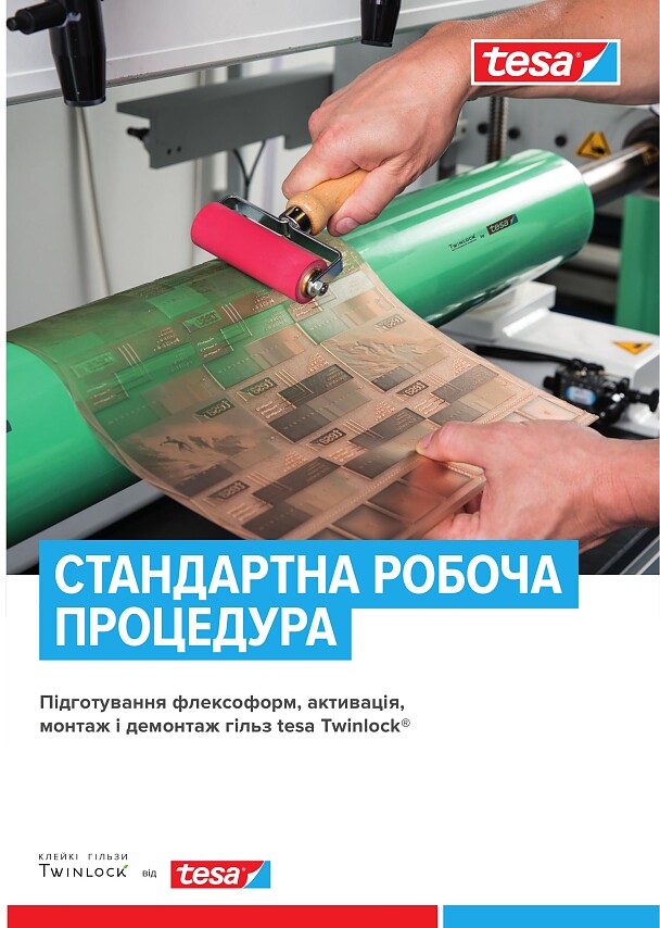 Стрічки для монтажу флексоформ Flexo - tesa