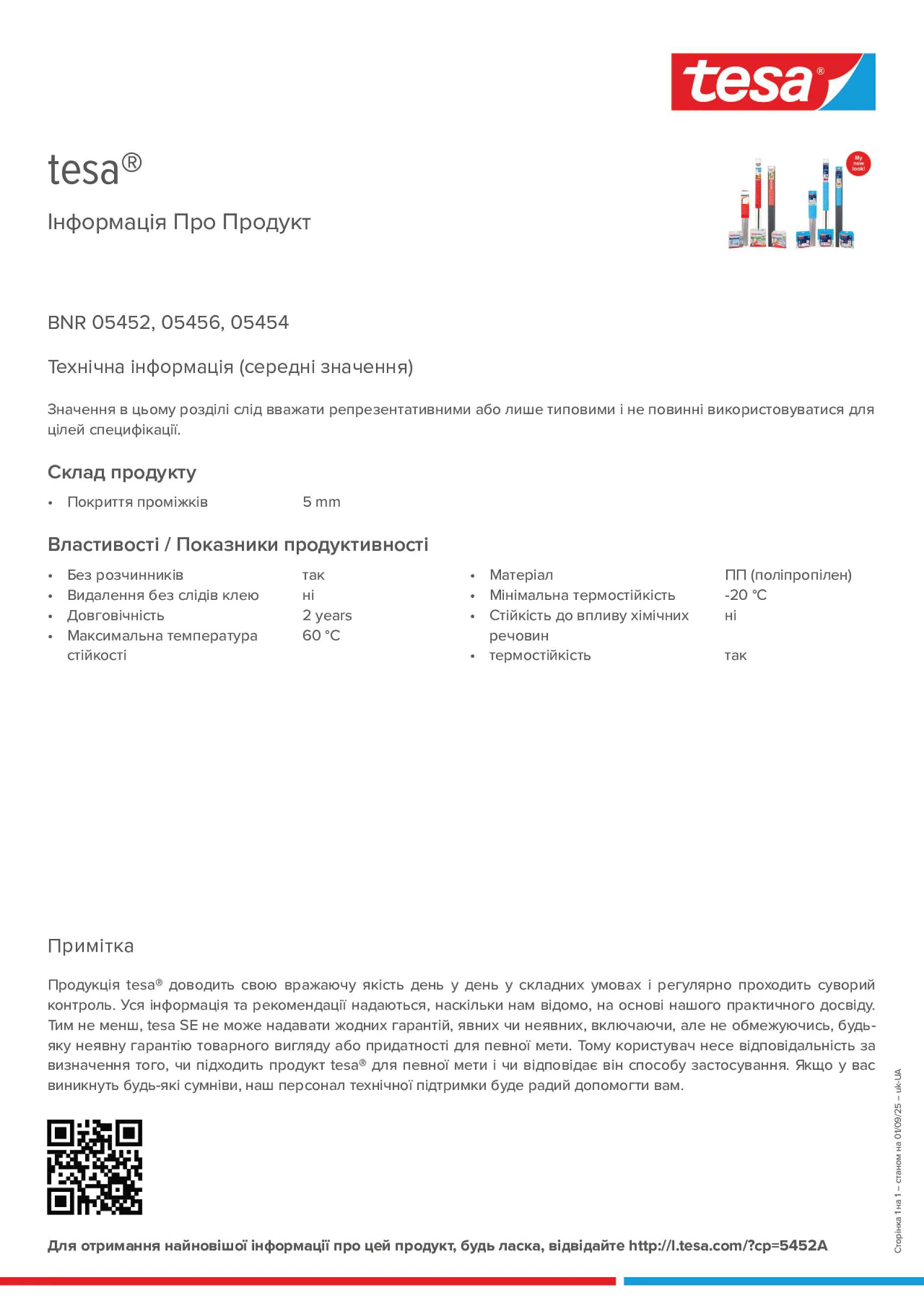Product information_tesa® 05452_uk-UA